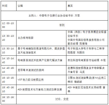 蓉城再掀技術(shù)革命!第三十屆國際電子測(cè)試測(cè)量大會(huì)聚焦射頻前沿 蓉城再掀技術(shù)革命!第三十屆國際電子測(cè)試測(cè)量大會(huì)聚焦射頻前沿
