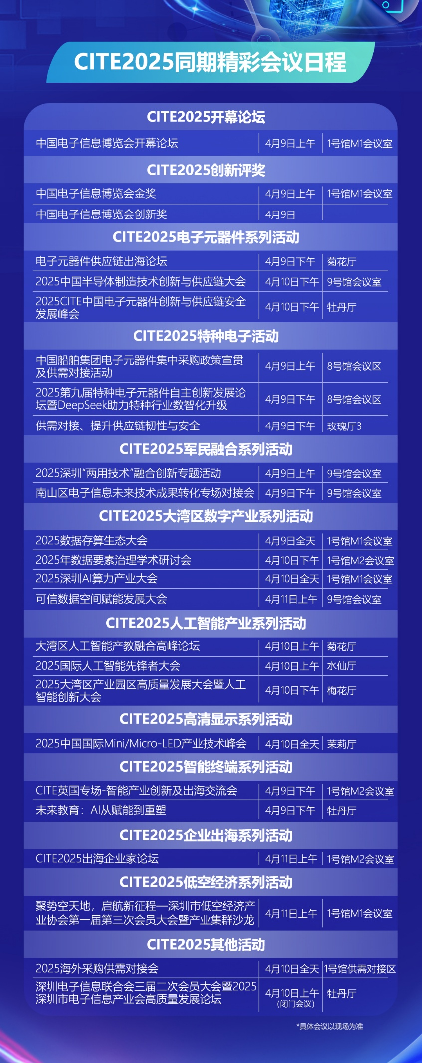 CITE 2025啟幕在即：頂尖展商集結(jié) 見證巔峰時(shí)刻