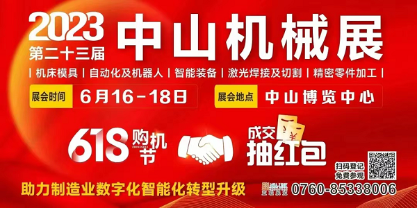 這場(chǎng)工業(yè)盛會(huì)即將在中山啟幕!送上最全【觀展指南】請(qǐng)查收! 這場(chǎng)工業(yè)盛會(huì)即將在中山啟幕!送上最全【觀展指南】請(qǐng)查收!