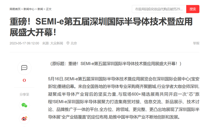SEMI-e 第五屆深圳國(guó)際半導(dǎo)體展 | 圓滿落幕，再啟“芯”程