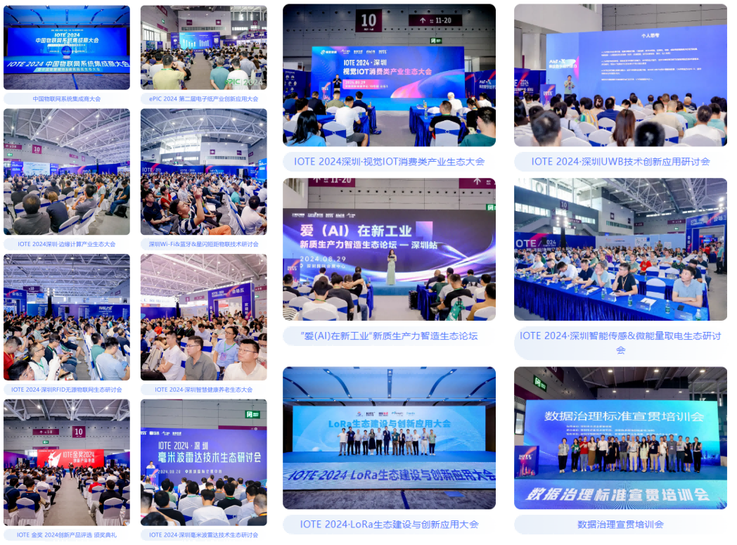 AGIC通用人工智能展與IOTE物聯(lián)網(wǎng)展攜手圓滿(mǎn)落幕,物聯(lián)網(wǎng)科技盛宴精彩紛呈! AGIC通用人工智能展與IOTE物聯(lián)網(wǎng)展攜手圓滿(mǎn)落幕,物聯(lián)網(wǎng)科技盛宴精彩紛呈!