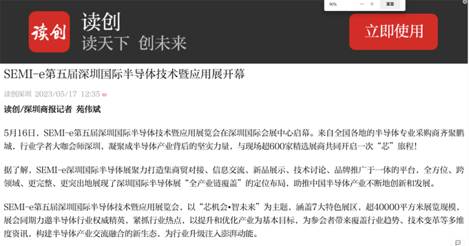 SEMI-e 第五屆深圳國(guó)際半導(dǎo)體展 | 圓滿落幕，再啟“芯”程