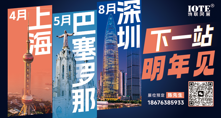 AGIC通用人工智能展與IOTE物聯(lián)網(wǎng)展攜手圓滿(mǎn)落幕,物聯(lián)網(wǎng)科技盛宴精彩紛呈! AGIC通用人工智能展與IOTE物聯(lián)網(wǎng)展攜手圓滿(mǎn)落幕,物聯(lián)網(wǎng)科技盛宴精彩紛呈!