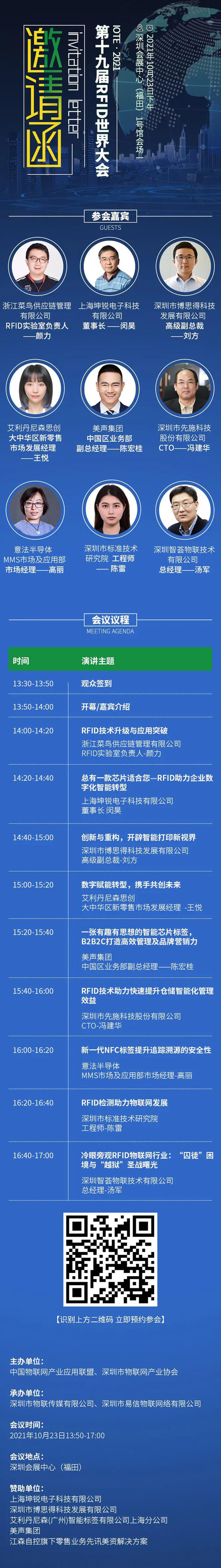 IOTE物聯(lián)網(wǎng)展參觀指南丨面對(duì)面對(duì)接最優(yōu)秀的企業(yè),聽最前沿的會(huì)議! IOTE物聯(lián)網(wǎng)展參觀指南丨面對(duì)面對(duì)接最優(yōu)秀的企業(yè),聽最前沿的會(huì)議!