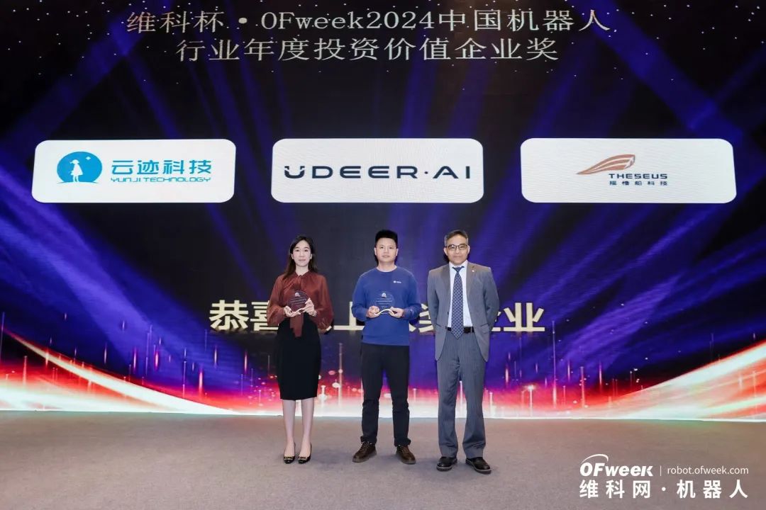 大咖齊聚,智啟新篇 | OFweek 2025(第十四屆)中國機器人產業大會圓滿收官! 大咖齊聚,智啟新篇 | OFweek 2025(第十四屆)中國機器人產業大會圓滿收官!