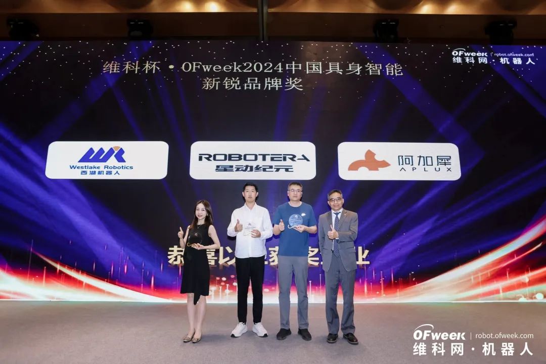 榮耀時刻!維科杯·OFweek 2024中國機器人行業年度評選獲獎榜單盛大揭曉 榮耀時刻!維科杯·OFweek 2024中國機器人行業年度評選獲獎榜單盛大揭曉