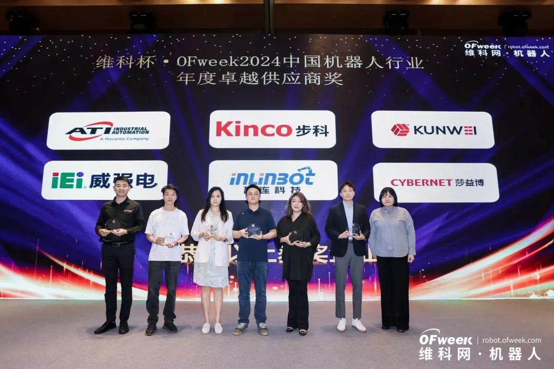 榮耀時刻!維科杯·OFweek 2024中國機器人行業年度評選獲獎榜單盛大揭曉 榮耀時刻!維科杯·OFweek 2024中國機器人行業年度評選獲獎榜單盛大揭曉