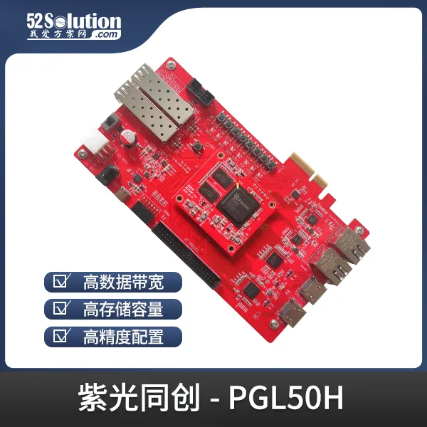 基于賽靈思、紫光芯片開發的FPGA高速通信開發板，適用于圖像處理、工業控制場景