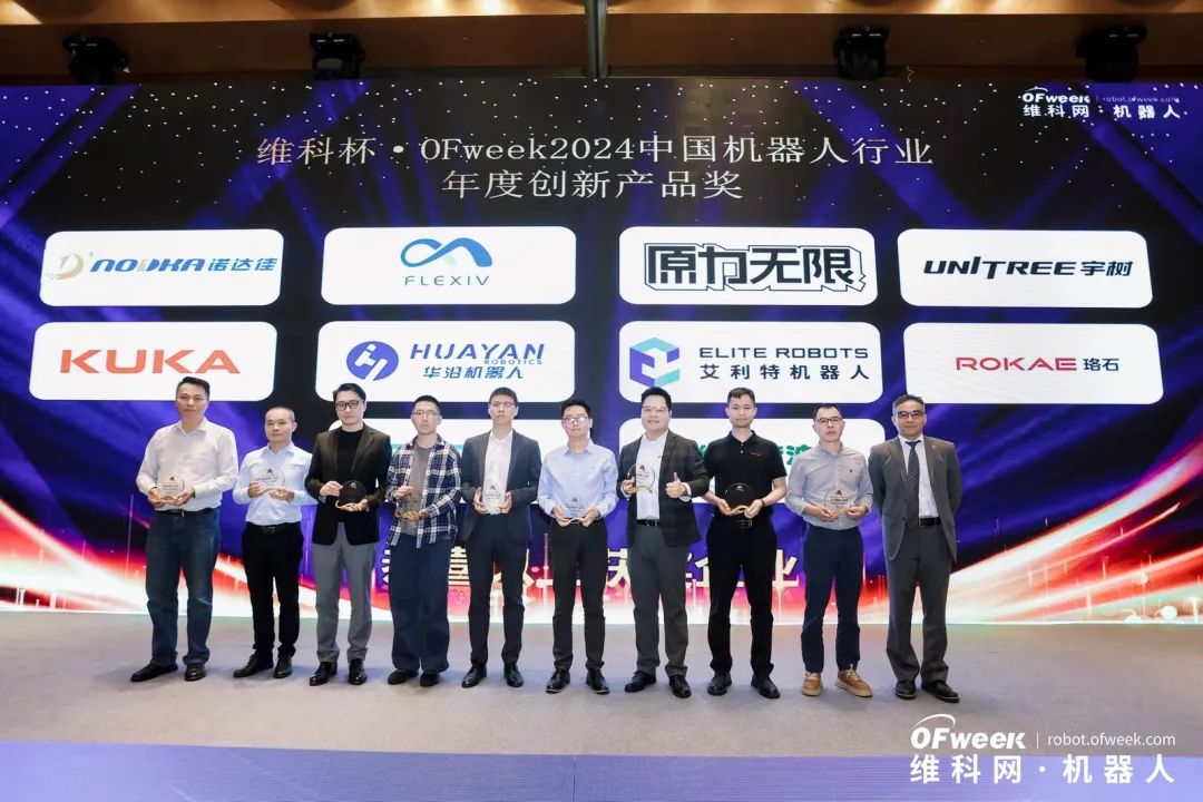 榮耀時刻!維科杯·OFweek 2024中國機器人行業年度評選獲獎榜單盛大揭曉 榮耀時刻!維科杯·OFweek 2024中國機器人行業年度評選獲獎榜單盛大揭曉