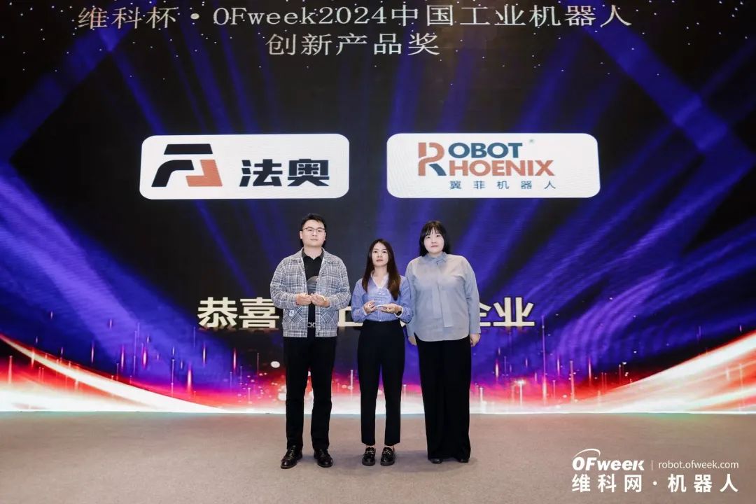 榮耀時刻!維科杯·OFweek 2024中國機器人行業年度評選獲獎榜單盛大揭曉 榮耀時刻!維科杯·OFweek 2024中國機器人行業年度評選獲獎榜單盛大揭曉